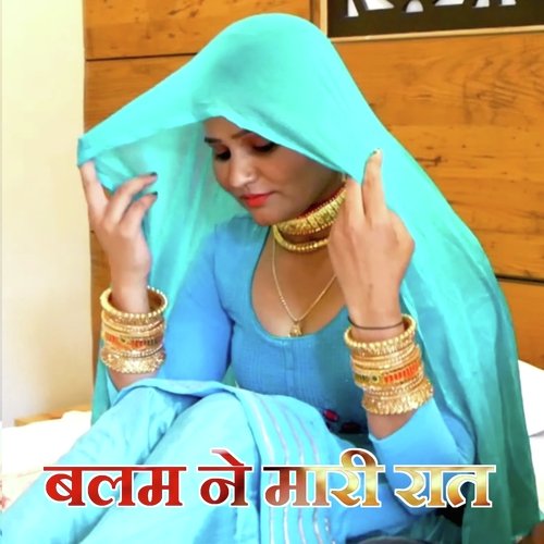 बलम ने मारी रात Mr Sanju MP3 Download