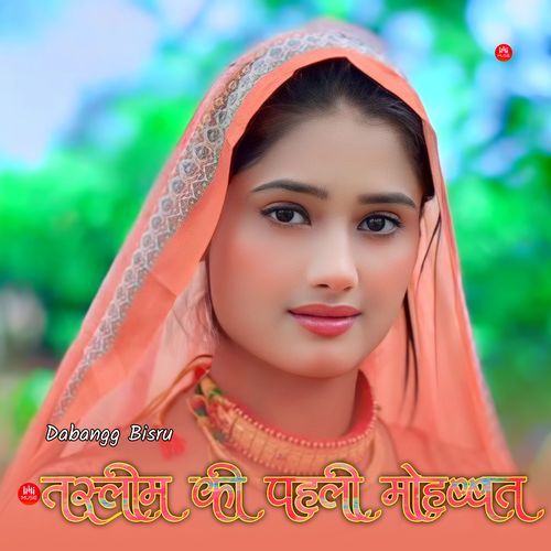 तस्लीम की पहली मोहब्बत Dabangg Bisru MP3 Download