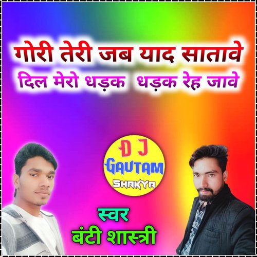 Giri Teri Jab Jab Yad Satave Dil Dhadk Dhadk Rah Banti Shastri MP3 Download