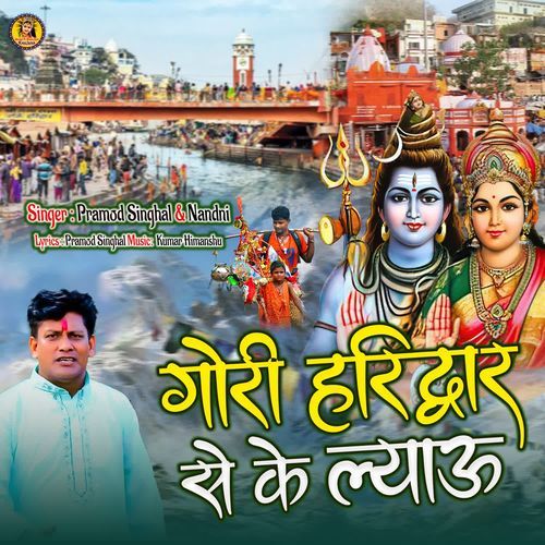 Gori Haridwar Se Ke Lyau Nandani Gupta MP3 Download
