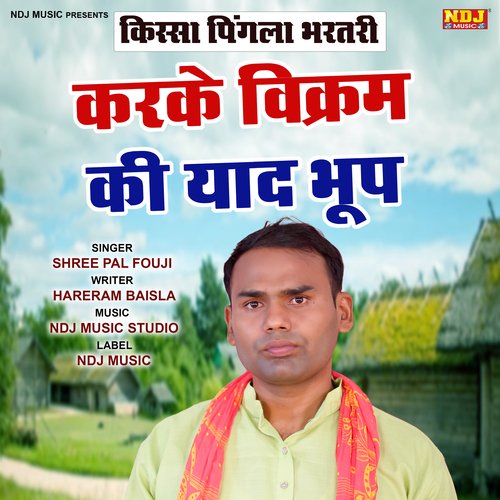 Karke Vikram ki Yaad Bhoop Shree Pal Fouji MP3 Download