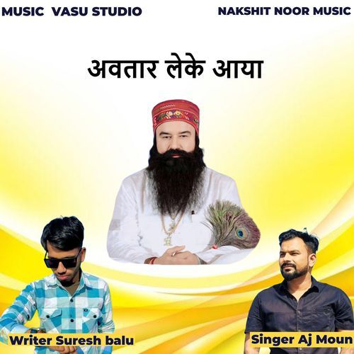 अवतार लेके आया Suresh Balu MP3 Download
