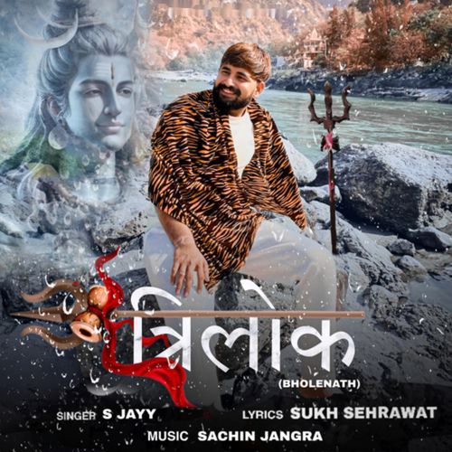 Trilok (Bholenath) S jayy MP3 Download