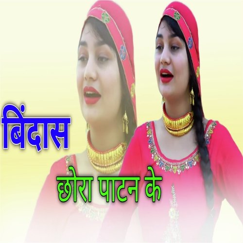 बिंदास छोरा पाटन के Akhlak Aajam MP3 Download