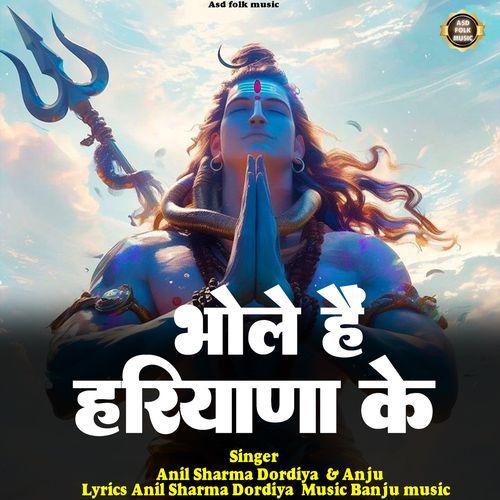 Bhole hai haryana ke Anil Sharma Dordiya MP3 Download