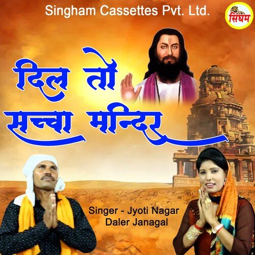 Dil To Sacha Mandir Jyoti Nagar MP3 Download