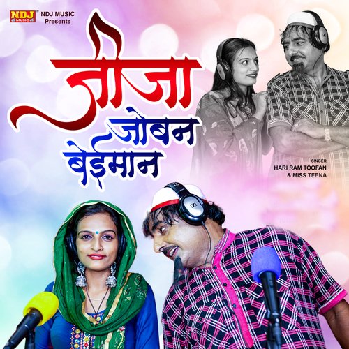 Jija Joban Beimaan Miss Teena MP3 Download