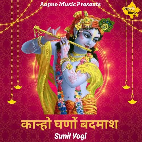 Kanho Ghano Badmash Sunil Yogi MP3 Download