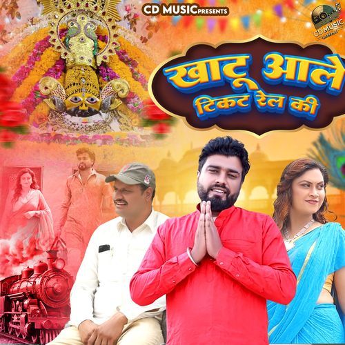 Khatu Aale Tikat Rel Ki Sunil Sikander MP3 Download