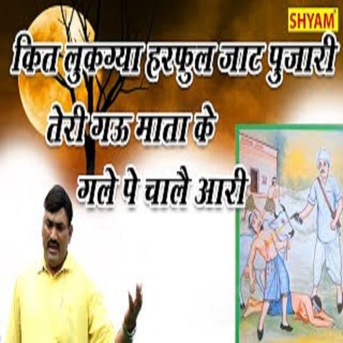 Kit Lukgya Harful Jaat Pujari Teri Gau Mata Ke Gale Pe Chaale Aari Rakam Kapasiya MP3 Download