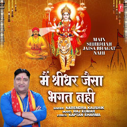 Main Shridhar Jaisa Bhagat Nahi Narendra Kaushik (Samchana Wale) MP3 Download