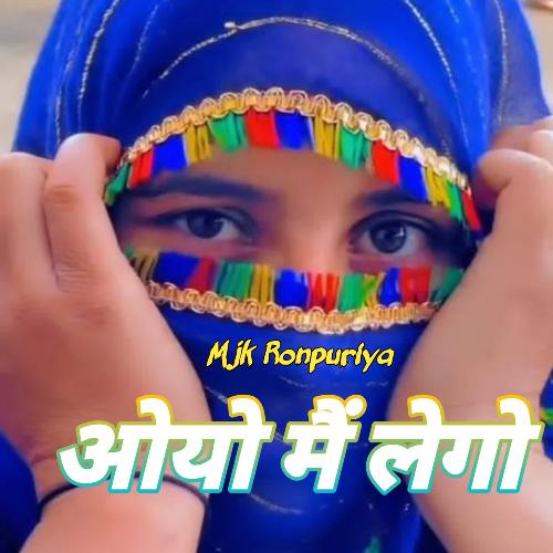 Oyo Me Lego MJK ronpuriya MP3 Download