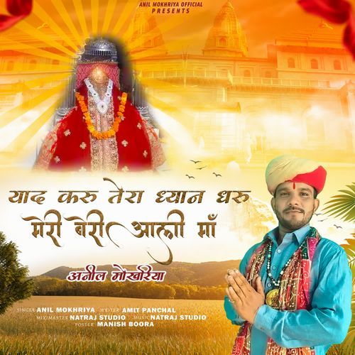 YAAD KARU TERA DHYAN DHARU MERI BERI AALI MAA Anil Mokhriya MP3 Download