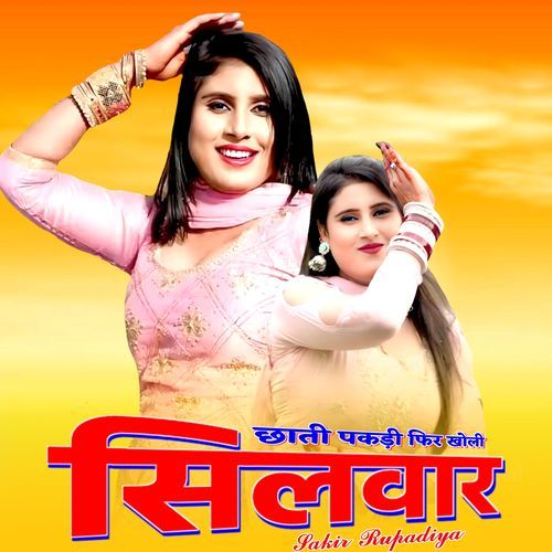 छाती पकड़ी फिर खोली सिलवार Chanchal Mewati MP3 Download
