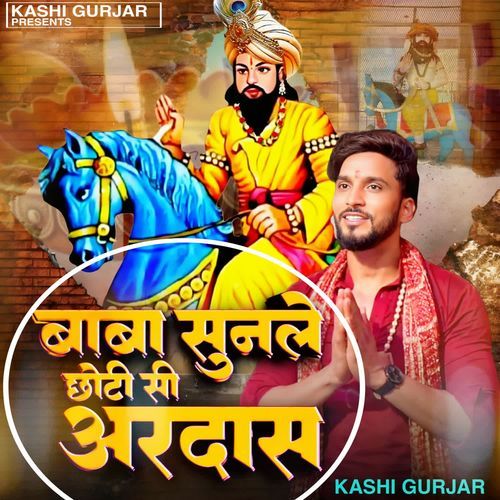 Baba Sunle Choti Si Ardaas Kashi Gurjar MP3 Download