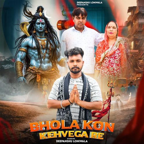 Bhola Kon Kehvega Re Navin Tomar MP3 Download