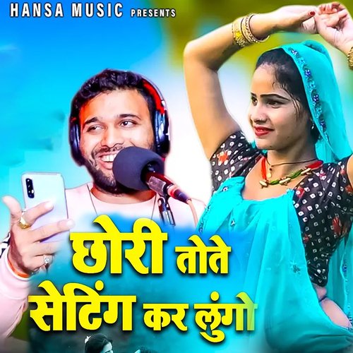 Chhori Tote Setting Kar Lungo Manoj Baghel Saiya MP3 Download