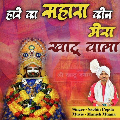Dil Se Bulakar Dekh Aayega Khatu Wala Sachin Popda MP3 Download