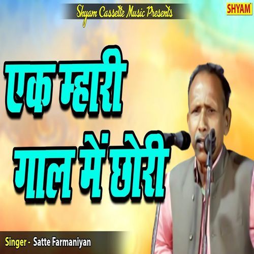 Ek Mahri Gaal Me Chhori Satte Farmaniyan MP3 Download