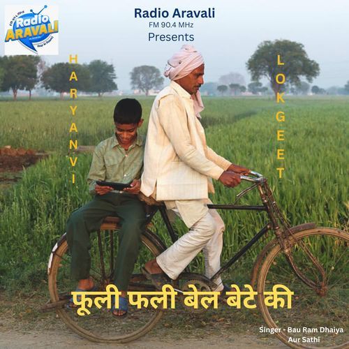 Fuli Fali Bel Bete Ki Bau Ram Dahiya MP3 Download