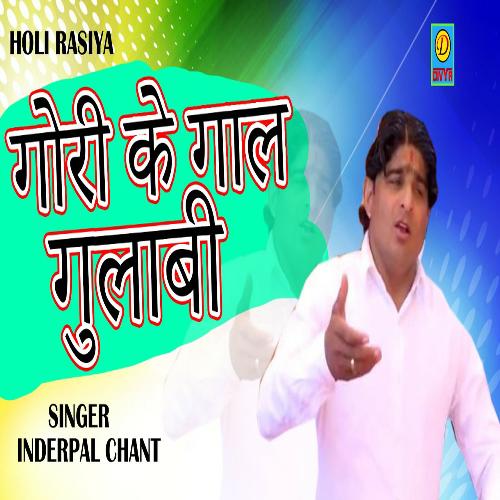 Gori Ke Gaal Gulabi (Rajasthani) Inderpal Chant MP3 Download