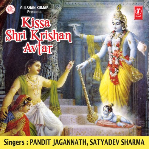 Kissa Shri Krishan Avtar Pandit Jagannath MP3 Download