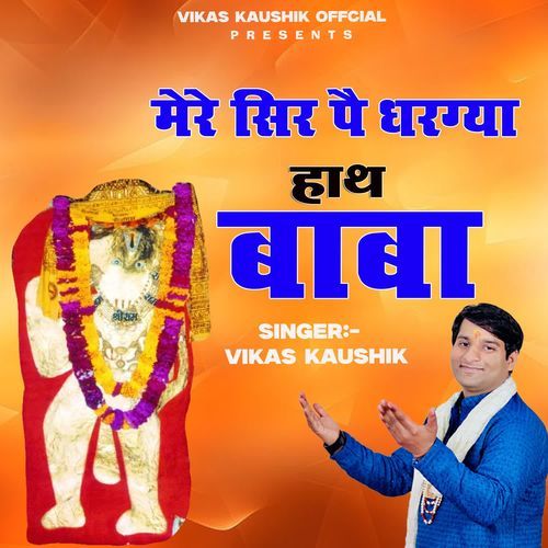 Mere Sir Pe Dhargya Haath Baba Vikas Kaushik MP3 Download