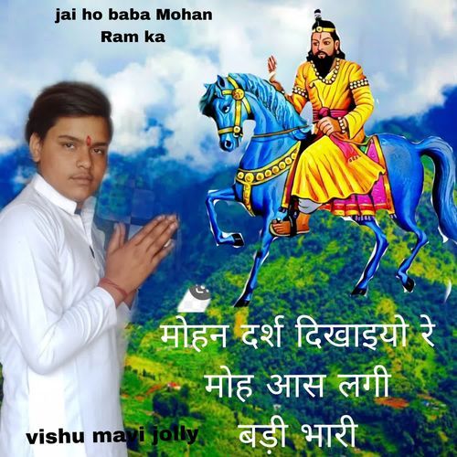 मोहन दर्श दिखाइयो रे मोहे आस लागे बड़ी भारी Vishu Mavi Jolly MP3 Download