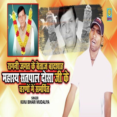 Ragni Jagat Ke Betaj Badshah Mahasey Satpal Dosha (Haryanvi) Kunj Bihari MP3 Download