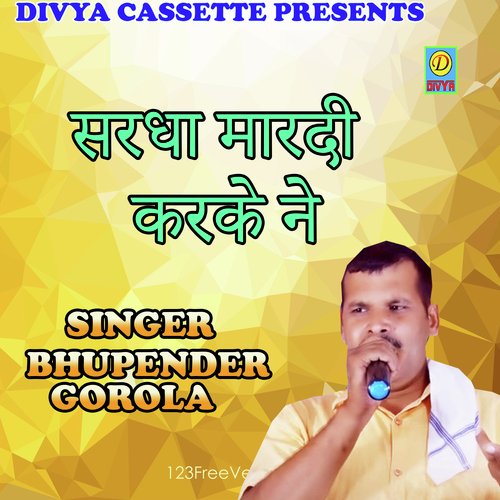 Sardha Mardi Karke Ne (Haryanvi) Bhupender Gorola MP3 Download
