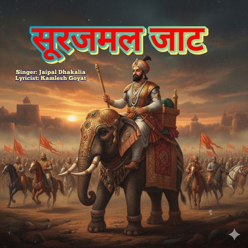 Surajmal Jaat Jaipal Dhakalia MP3 Download