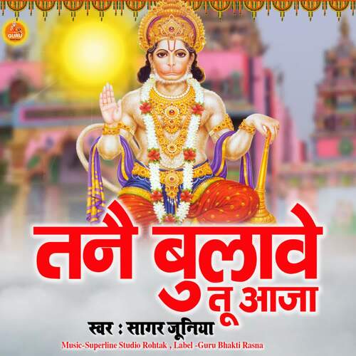 Tane Bulawe Tu Aaja Sagar Juniya MP3 Download