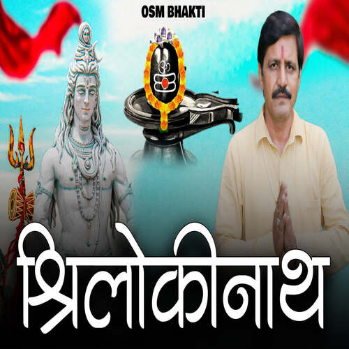 Trilokinath Anand Tanwar MP3 Download
