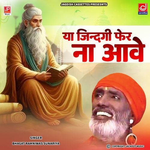 Ya Zindagi Pher Na Aave Shabad Chetawani Bhajan Ramniwas Sunariya MP3 Download