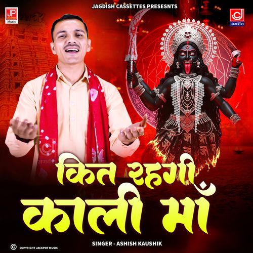Aadhi Raat Sikhar Tey Dhalgi Kali Mata Ashish Kaushik Samchana MP3 Download