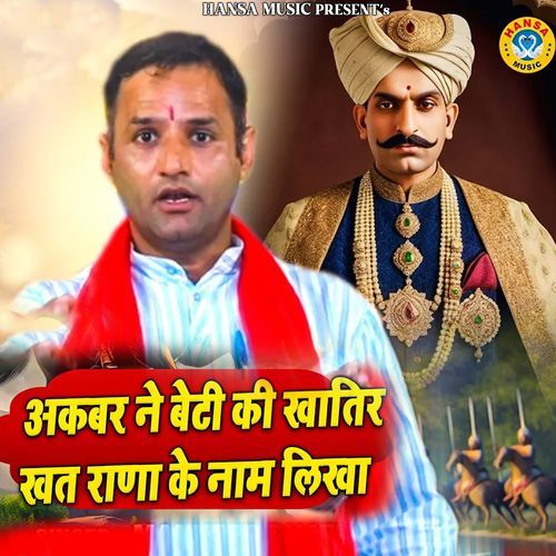 Akbar Ne Beti Ki Khatir Khat Rana Ke Naam Likha Manveer Bhati MP3 Download