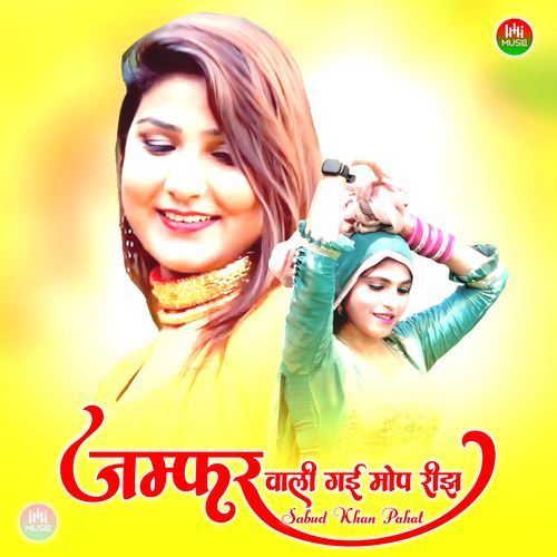 जम्फर वाली गई मोप रीझ Sakir Rupadiya MP3 Download