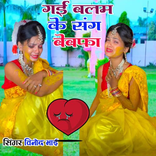 Gayi balam ke sang bewafa Vinod bhai MP3 Download