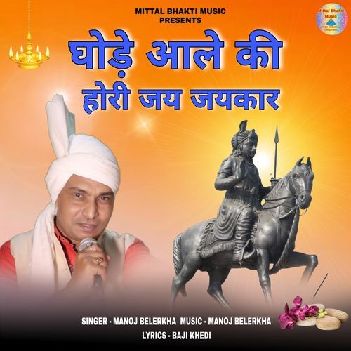 Ghode Aale Kee Horee Jay Jaykaar Manoj Belerkha MP3 Download