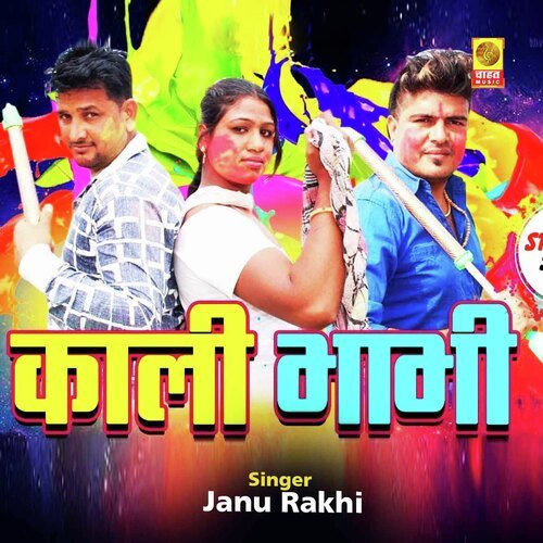 Kali Bhabhi Janu Rakhi MP3 Download