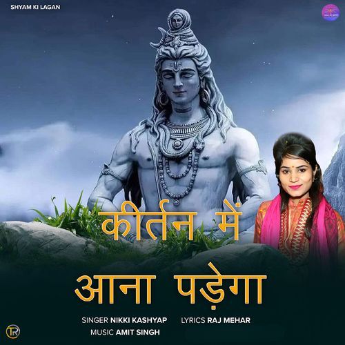 Kirtan Mein Aana Padega Nikki Kashyap MP3 Download