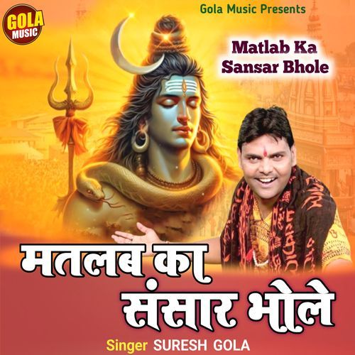 Matlab Ka Sansar Bhole Suresh Gola MP3 Download
