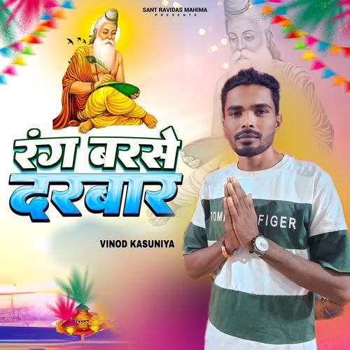Rang Barse Darbar Vinod Kasuniya MP3 Download