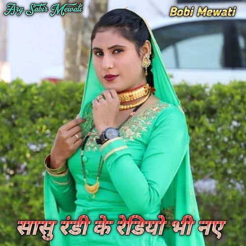Sasu Randi Ke Rediyo Bhi Naye Arg Sabir Mewati MP3 Download
