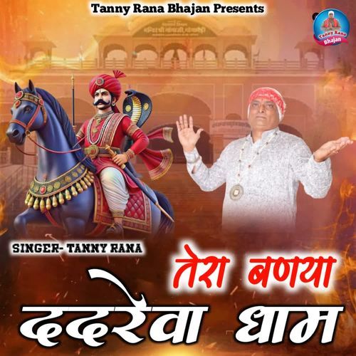 Tera Banya Dadrewa Dham Tanny Rana MP3 Download