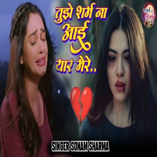 Tujhe Sharam Naa Aayi Yaar Mare Sonam Sharma MP3 Download
