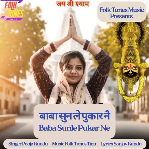 Baba Sunle Pukar Ne Pooja Kundu MP3 Download