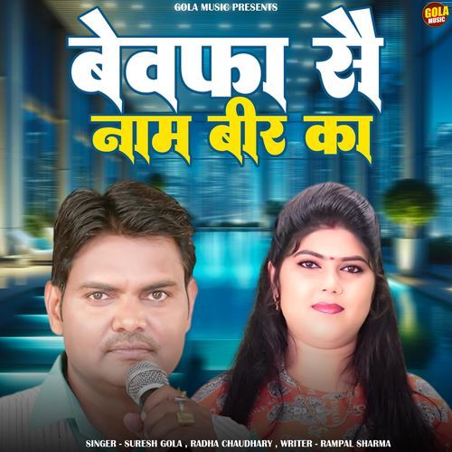 Bewafa Se Naam Bir Ka Suresh Gola MP3 Download