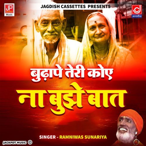 Budhape Teri Koi Na Bujhe Baat Narender Balhara MP3 Download