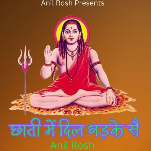 Chati Mein Dil Dhadke Sai Anil Rosh MP3 Download
